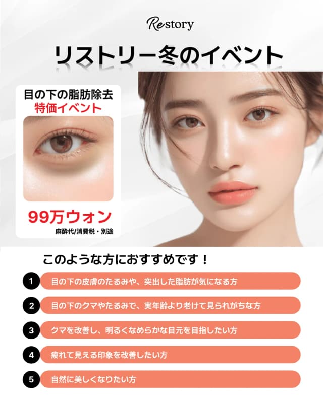 눈밑지방 이벤트