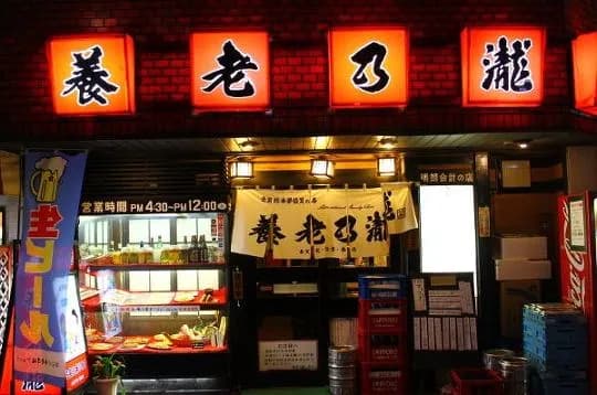 이자카야 요로노타키